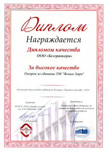 ФНЦ Пищевых систем - Золотая медаль - 2019