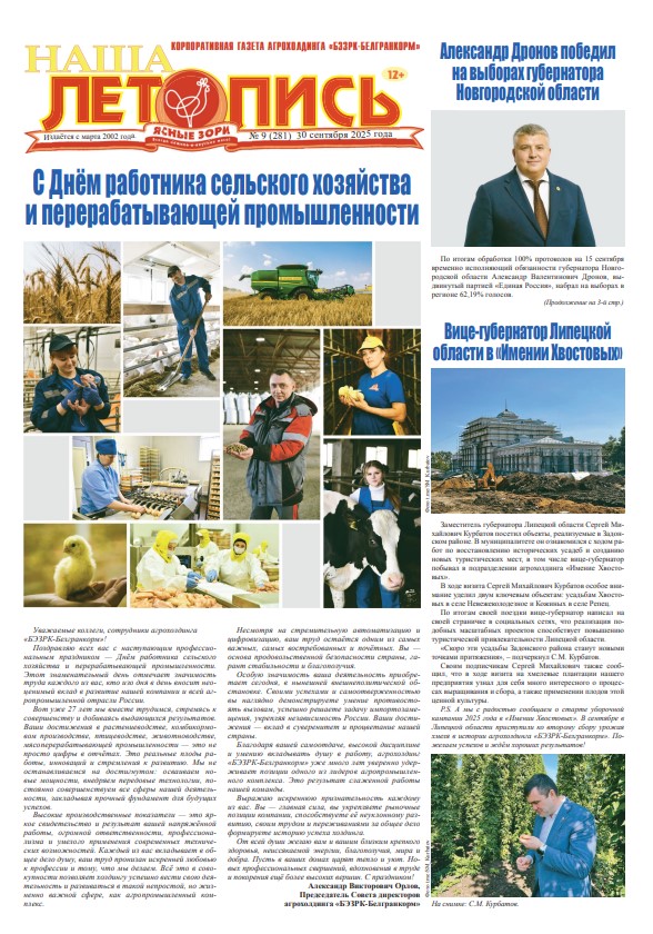 Наша летопись за сентябрь