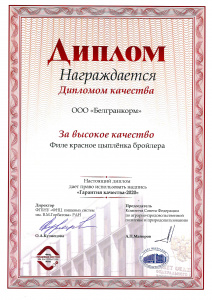 ФНЦ Пищевых систем - Диплом качества 2 - 2020