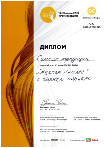 Cheese Expo 2024 Белпер Кнолле с черным перцем