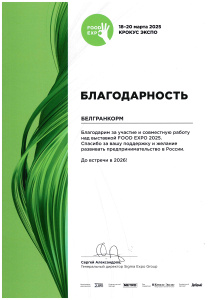 Благодарность Food Expo 2025