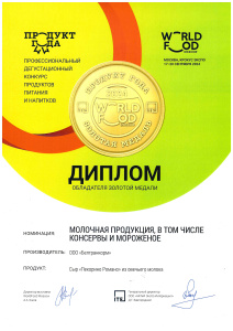 World Food 2024 Пекорино 