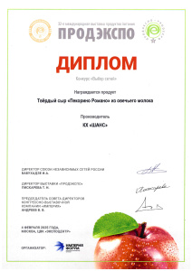 Продэкспо 2025 Пекорино Романо