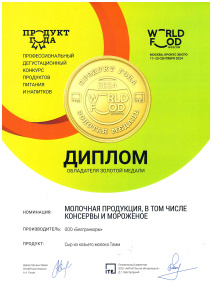 World Food 2024 Томм