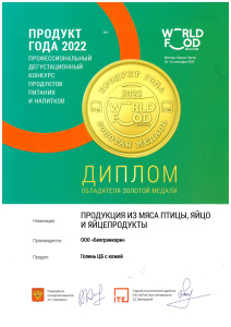 World Food 2022 Голень ЦБ с кожей