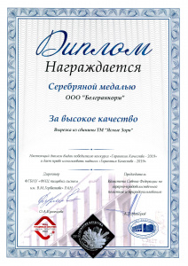 ФНЦ Пищевых систем - Серебряная медаль - 2019