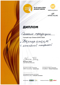 Cheese Expo 2024 Белпер Кнолле с копченой паприкой