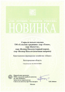 100 лучших товаров России