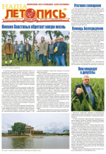 Наша летопись за июль 2025