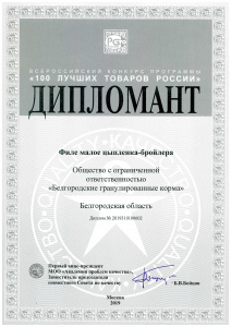 100 лучших товаров России - Новинка 2 - 2019